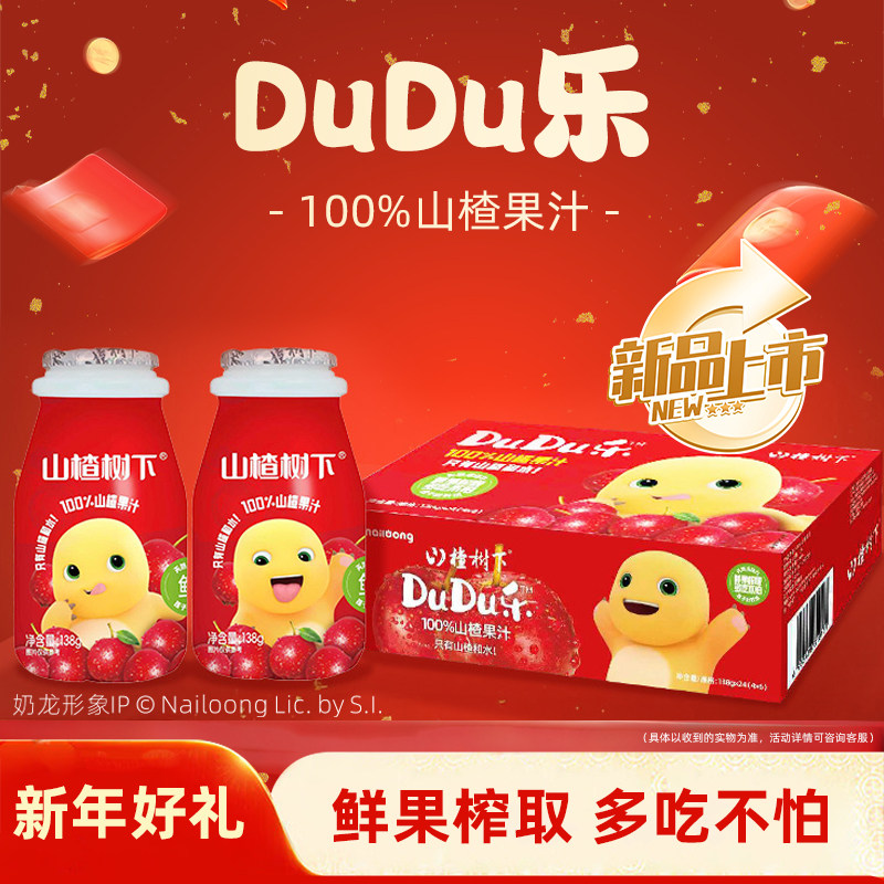 山楂树下100%山楂果汁奶龙联名dudu乐儿童饮料过年货饮品整箱特价