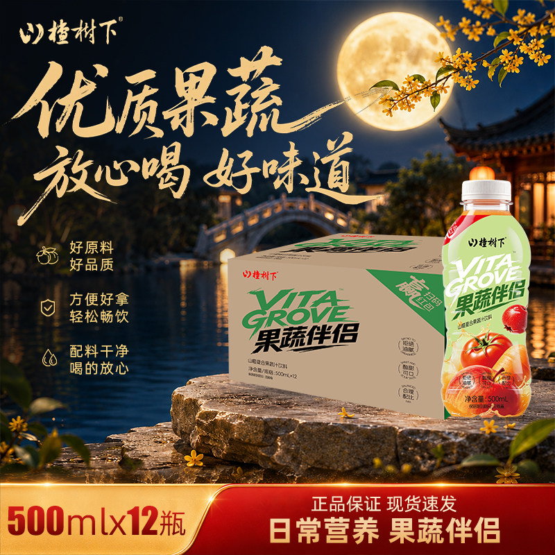 山楂树下果蔬伴侣复合果蔬汁饮料整箱批特价送礼健康饮品中秋礼盒