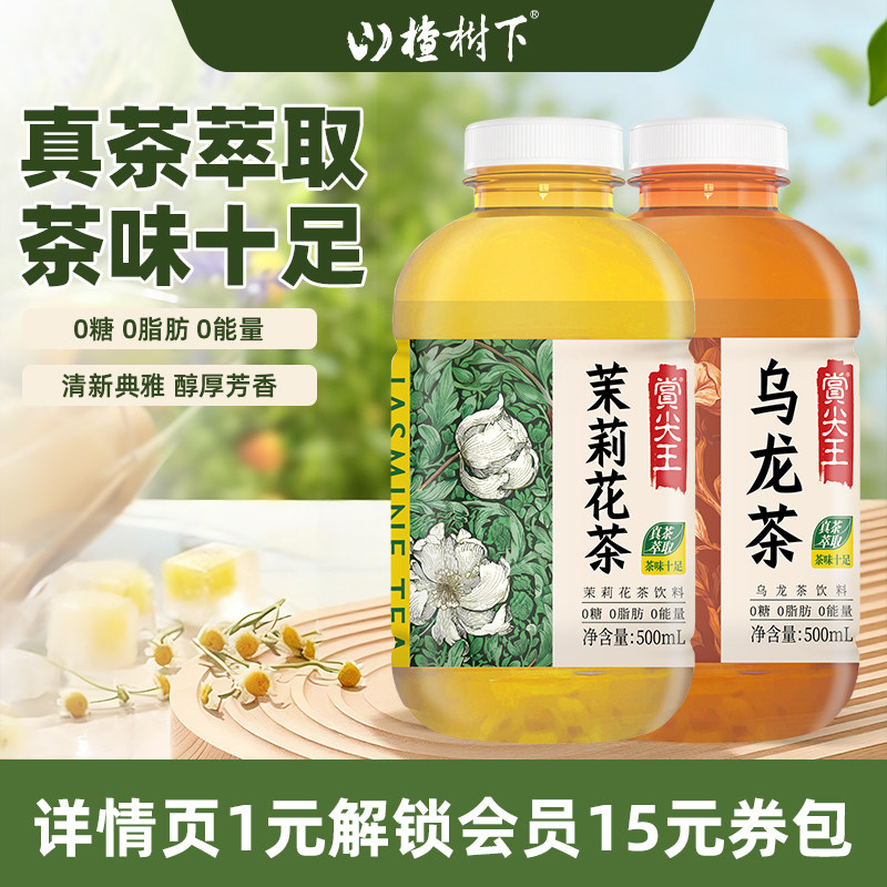 山楂树下赏尖王茉莉花茶乌龙茶饮料饮品解渴解腻家庭聚餐整箱批发