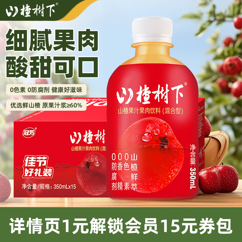 山楂树下官方旗舰店山楂果汁果肉饮料350ml*12瓶整箱装批发送礼盒