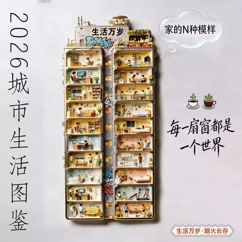 城市生活图鉴亚克力冰箱贴