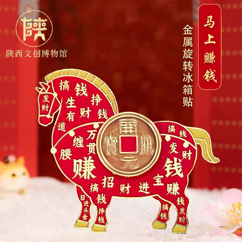 马上赚钱金属旋转冰箱贴