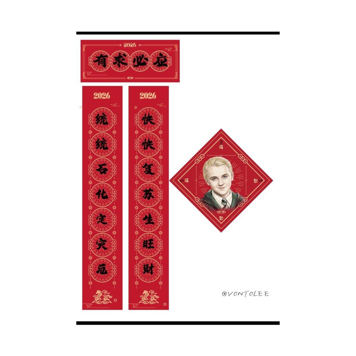 小红书书同款新款哈利波特马尔福小对联新年春节装贴纸自带背胶,节庆用品/礼品,对联,淘宝优惠券,粉丝福利购,淘宝优惠卷