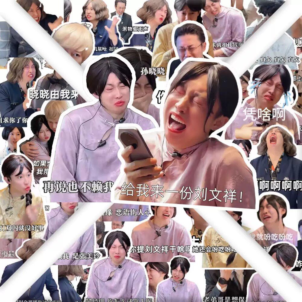 300张紫薯精周小闹贴纸小满包厢吴经理刘文祥热点梗图装饰手机diy