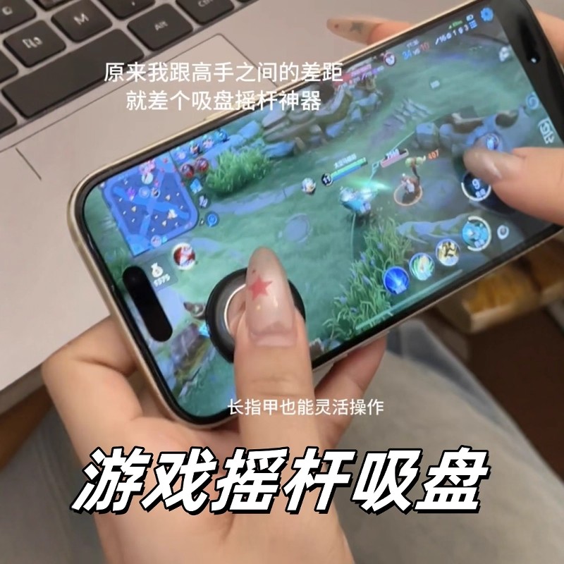 王者荣耀走位辅助器摇杆三指按键