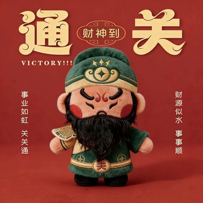 关公玩偶公仔挂件左手财源