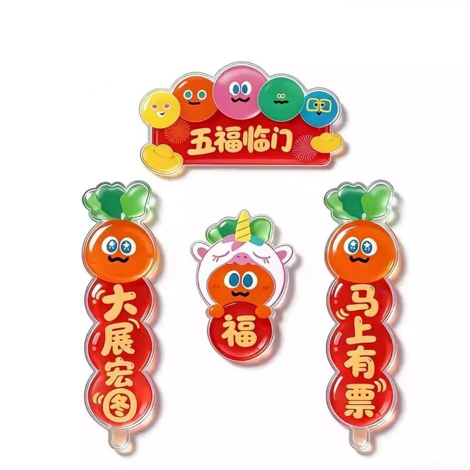 新款五月天五福临门磁吸卡通高颜值创意对联春联收藏纪念应援物料,节庆用品/礼品,文化创意冰箱贴,淘宝优惠券,粉丝福利购,淘宝优惠卷