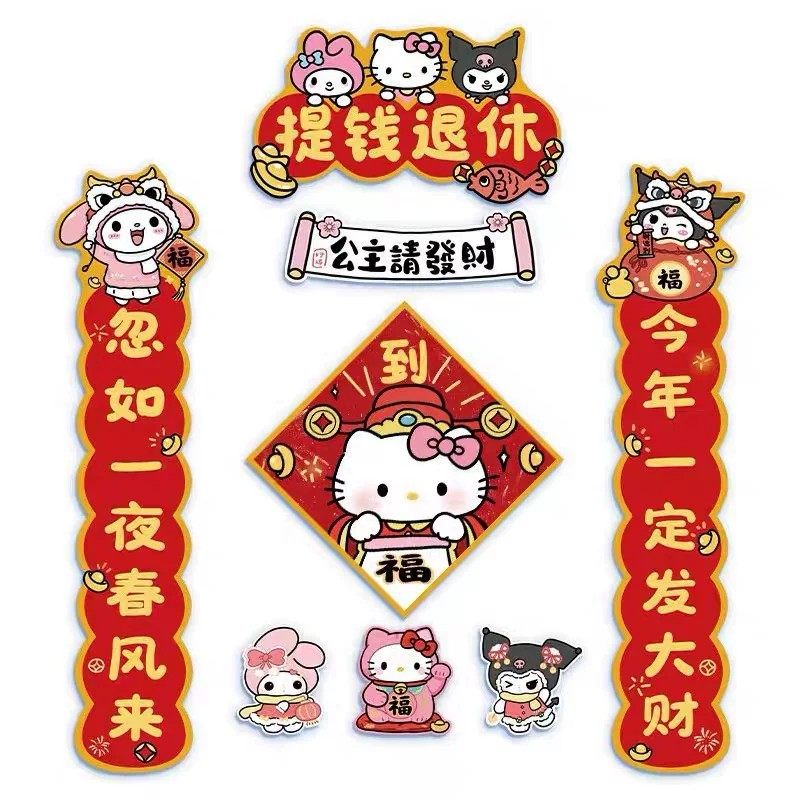 可爱新年对联磁力贴KT猫库洛米美乐蒂春节氛围装饰对联礼物,节庆用品/礼品,对联,淘宝优惠券,粉丝福利购,淘宝优惠卷