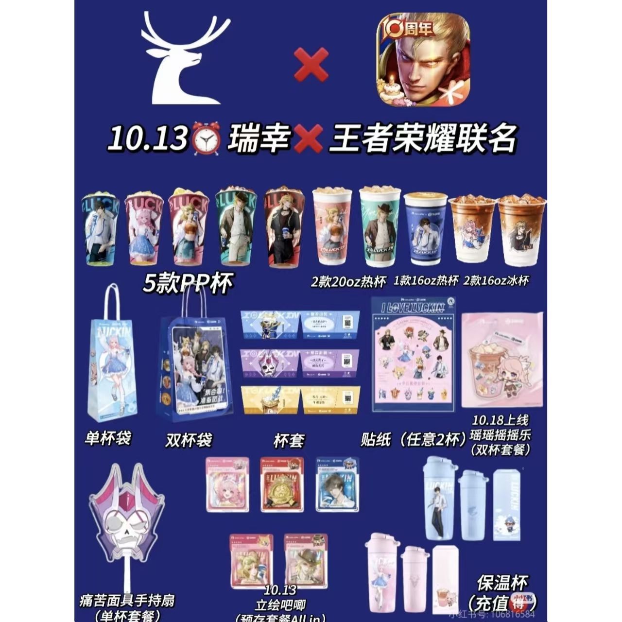瑞幸联名王者荣耀高颜值周边吧唧