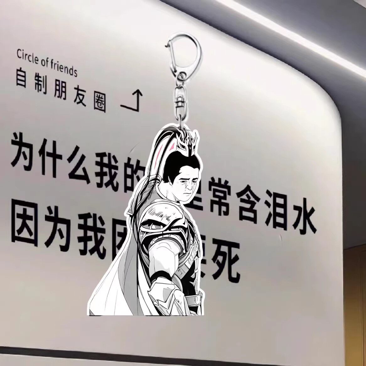 苦命鸳鸯董卓吕布350成都萝莉亚克力钥匙扣学生背包挂件送同学