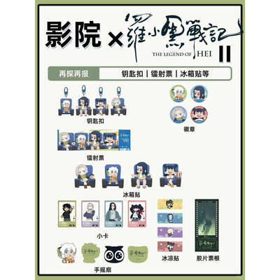 罗小黑战记2观影周边吧唧徽章