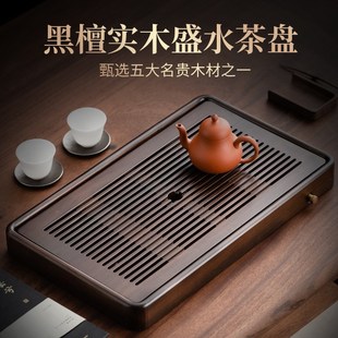 花梨木蓄水排水两用小型茶盘E实木简约家用黑檀木储水式 新中式 茶