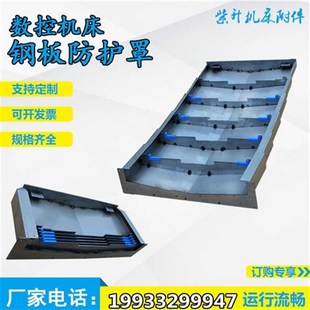 机床钢板防护罩数控车床挡板钣金加工中心850E106U0不锈钢伸缩护