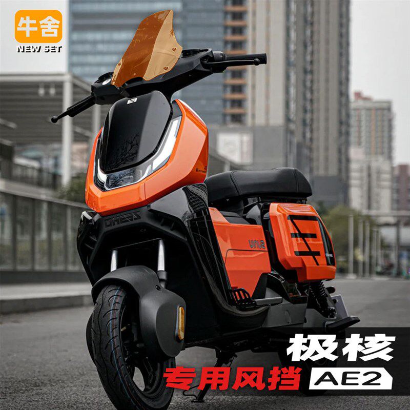 极核aea4i专用ae2风挡挡风板改装配件平衡杆手机拓展导航支架扶手