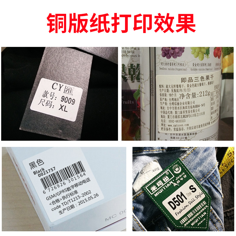 科然铜版纸9d0-100mm*30mm-150mm 不干胶打印纸标签纸贴纸条码纸