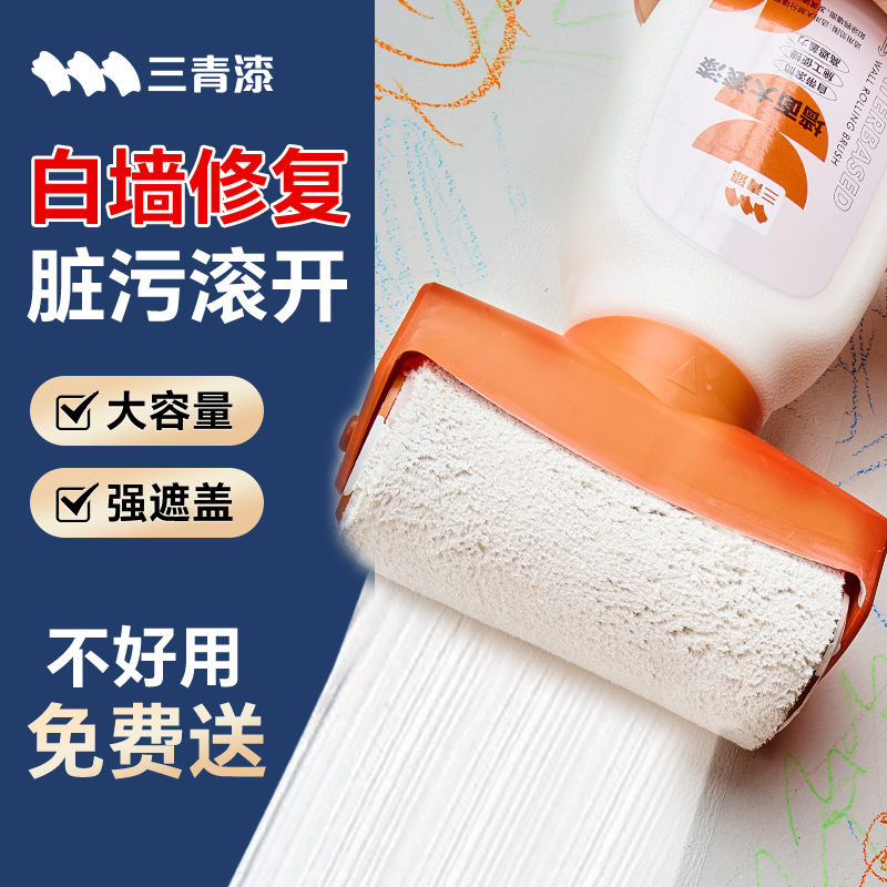 白墙面滚筒漆墙壁修复补墙刷墙去污神器乳胶漆S室内自刷墙漆修补