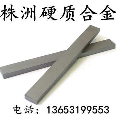 YG8YG6YW2YG15YrG20钨钢条硬质合金长条高硬度钨钢刀条钨钢板块料