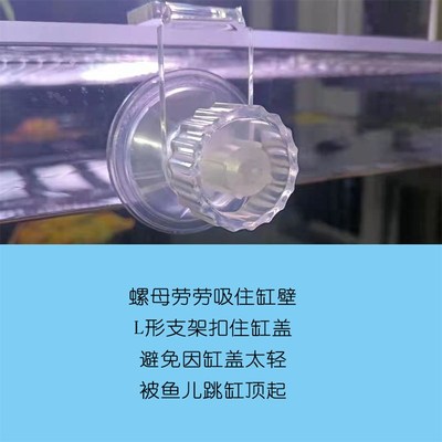 包邮亚克力鱼缸盖板螺母吸盘z卡口防止雷龙跳缸鱼儿顶开防跳缸