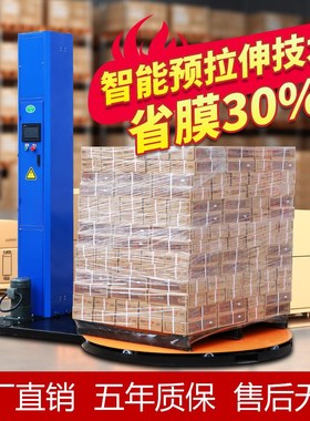 托盘缠绕b膜打包机工业全自动转盘水平预拉伸薄膜包装机定制裹膜