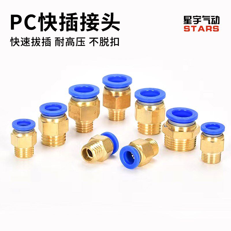 气管快速接头气动i快插接头空压机气泵螺纹直通外丝PC6/8/10-M5/0