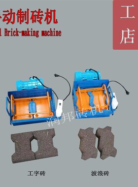 家用两相电手工制砖模具 手动彩色路面砖机O器 人行道公园步道砖