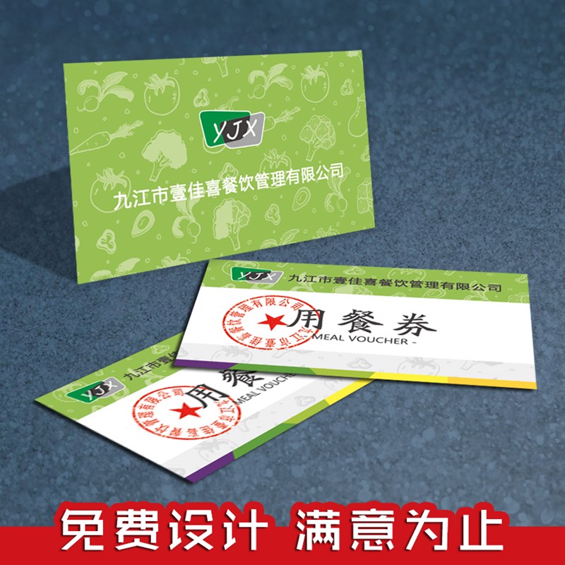 设计定制员工用餐券卡片  午餐券 个人名片 公司T食堂餐券 晚餐券