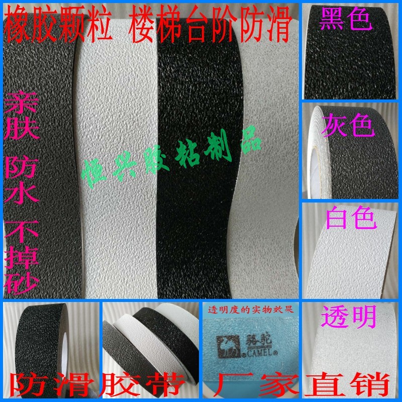 橡胶防滑贴 地贴耐磨防水颗粒防滑胶E带 幼儿园地面楼梯浴室防滑