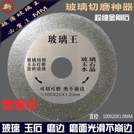 璃王切割片角磨机玻化陶瓷砖酒瓶专片用不缝崩U边超薄干美玻锯