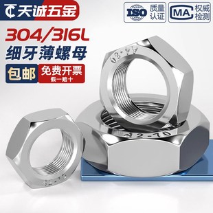 1M12M14M1S6M18M20 304 316L不锈钢细牙薄螺母六角螺丝帽M8M10