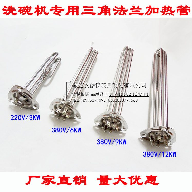 刷碗机电热管洗碗机加热管三角形法兰盘开水器H加热管380V3/6/9/1