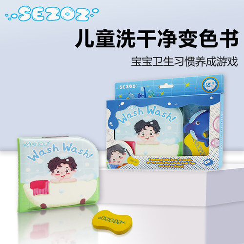 SEZOZ水画书撕不烂环保Feva材质