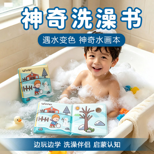 SEZOZ神奇魔法书涂鸦水画本0-4宝宝沐浴洗澡书早教启蒙认知玩具书