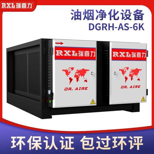 瑞喜力DGRH-AS-6K商用餐饮业厨房油烟净化器异味臭氧降解设备