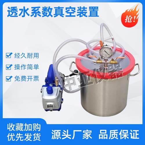 GBT25993透水水泥混凝土路面透水系数真空装置CJJT135路面砖真空