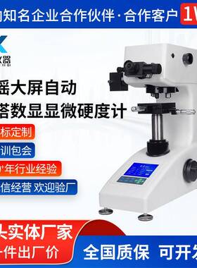 手摇自动转塔数显显微硬度计CX-TQ402DS-Y数显直接读数LCD大屏