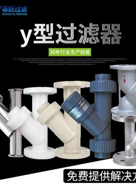 y型过滤器碳钢管道耐酸碱衬塑胶工业304法兰式管路y型DN150过滤器