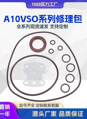 液压泵柱塞泵A10VSO修理包密封圈油封A11VA4VGA10V配件包垫