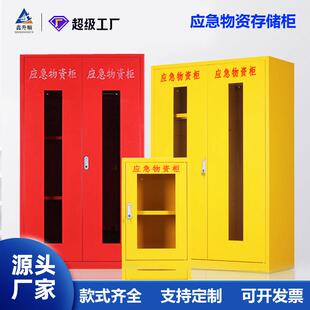 应急物资柜防汛救援器材存放柜紧急救援装备柜安全防护用品储备柜