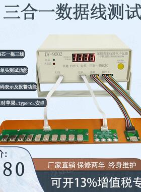 DY-9502数据线测试仪苹果type-c满pin安卓短路电阻厂家直销
