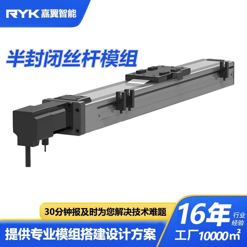 RYA12嘉翼封闭式稳定高速静音线性模组工业防尘自动化直线滑台
