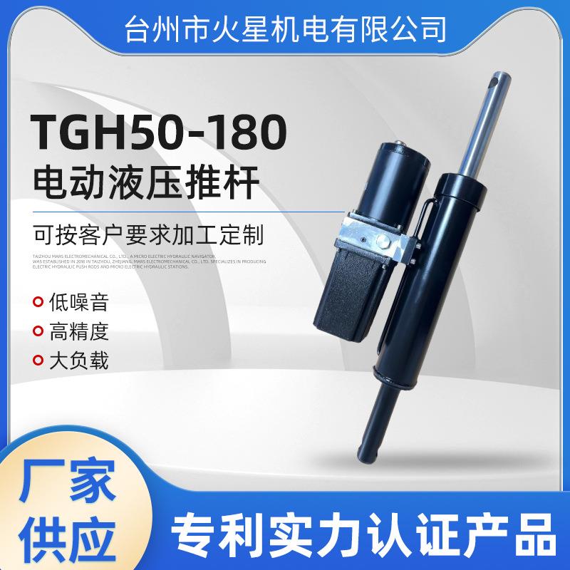 TG50-180焊接款液压推杆微型推杆自动化装置直流快速液压推杆