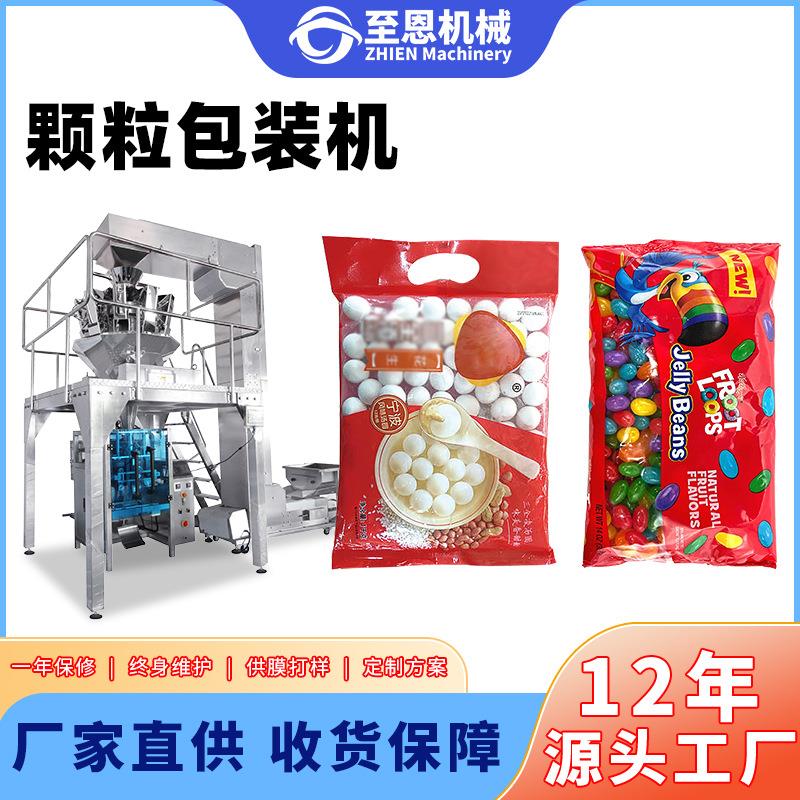 全自动食品颗粒包装机汤圆水饺多头秤称重式包装机电子计数包装机