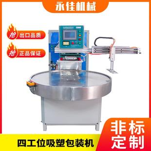 热压封口机四工位高频吸塑包装 全自动高周波圆盘机牙刷牙线包装 机