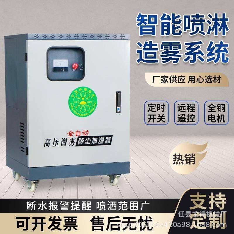 工地围挡喷淋雾化高压造雾机车间除尘降温全自动围墙喷淋系统雾桩,搬运/仓储/物流设备,其他起重搬运设备,淘宝优惠券,粉丝福利购,淘宝优惠卷