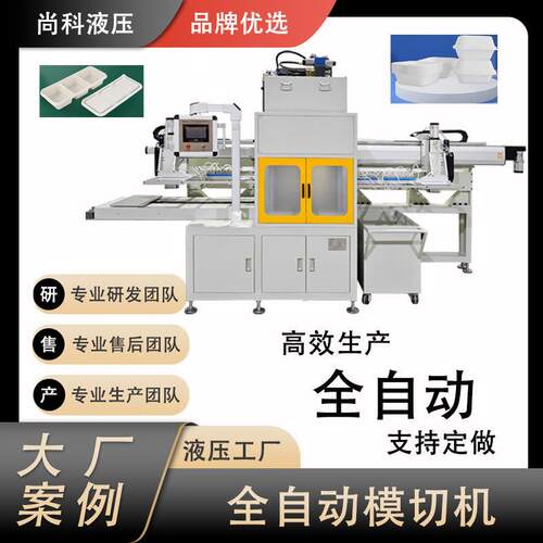 广东直供定制模切机全自动取放一体模切机一次性餐具成型个性设计