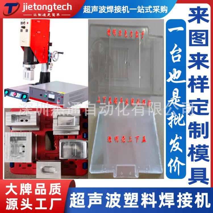 15KHz2600W透明塑料壳超声波焊接机械设备模具定做超音波焊头加工