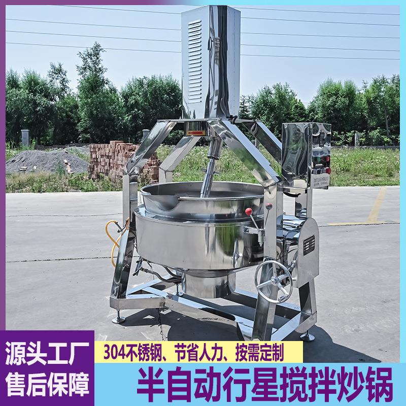 商用半自动行星搅拌炒锅包子饺子馅料机火锅底料炒料机