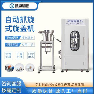 自动抓旋式旋盖机伺服锁盖机塑料玻璃瓶矿泉水日化医药盖拧搓盖机