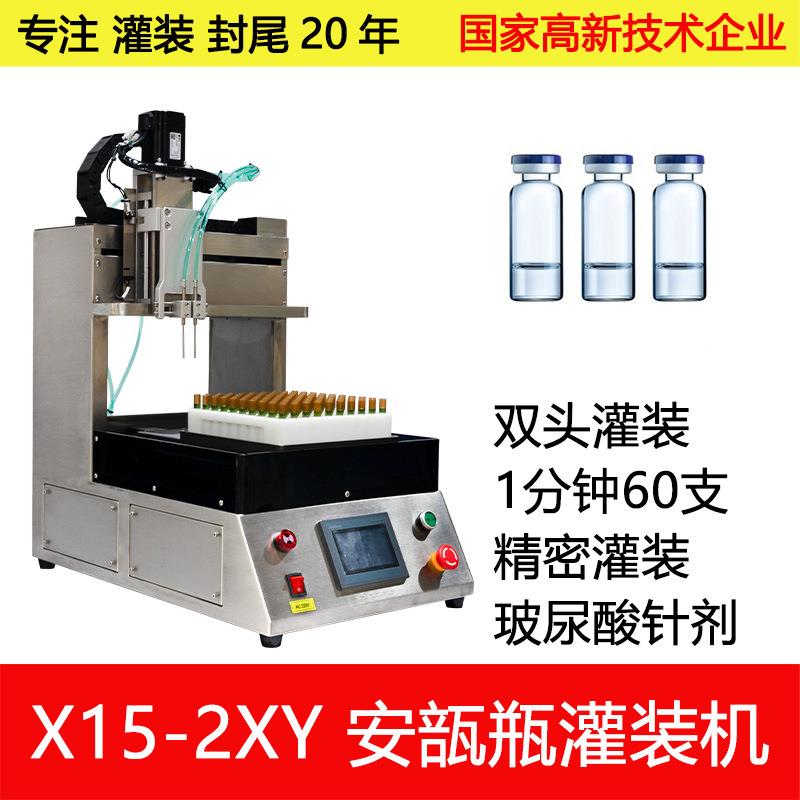 安瓶眼药水精华液玻*尿*酸灌装机陶瓷泵防腐蚀工厂直供灌装机