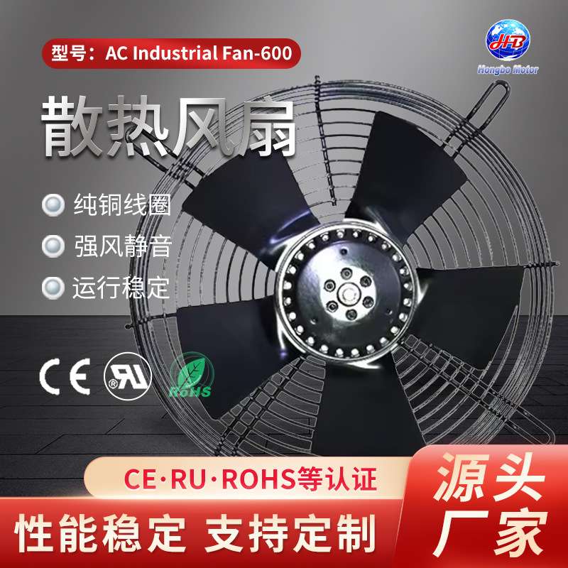 散热风扇强风静音AC Industrial Fan-600小型轴流风机散热
